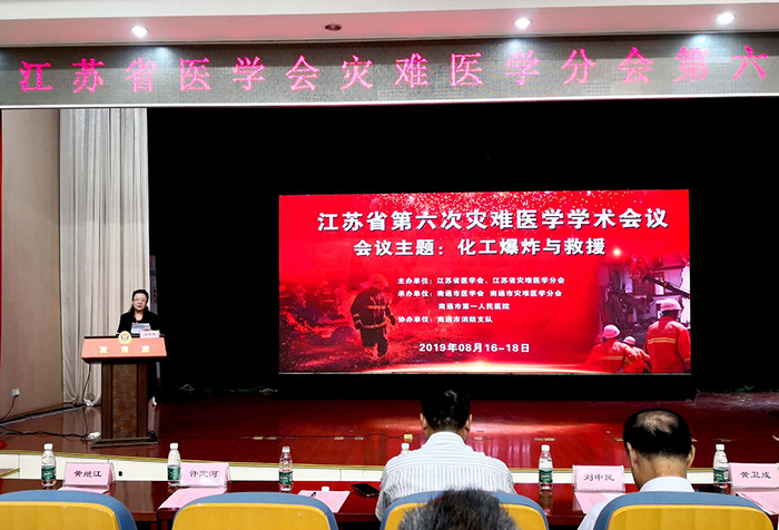 我科承办“江苏省第六次灾难医学学术会议”圆满成功