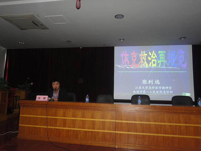 急诊提高班第121期在启东举办