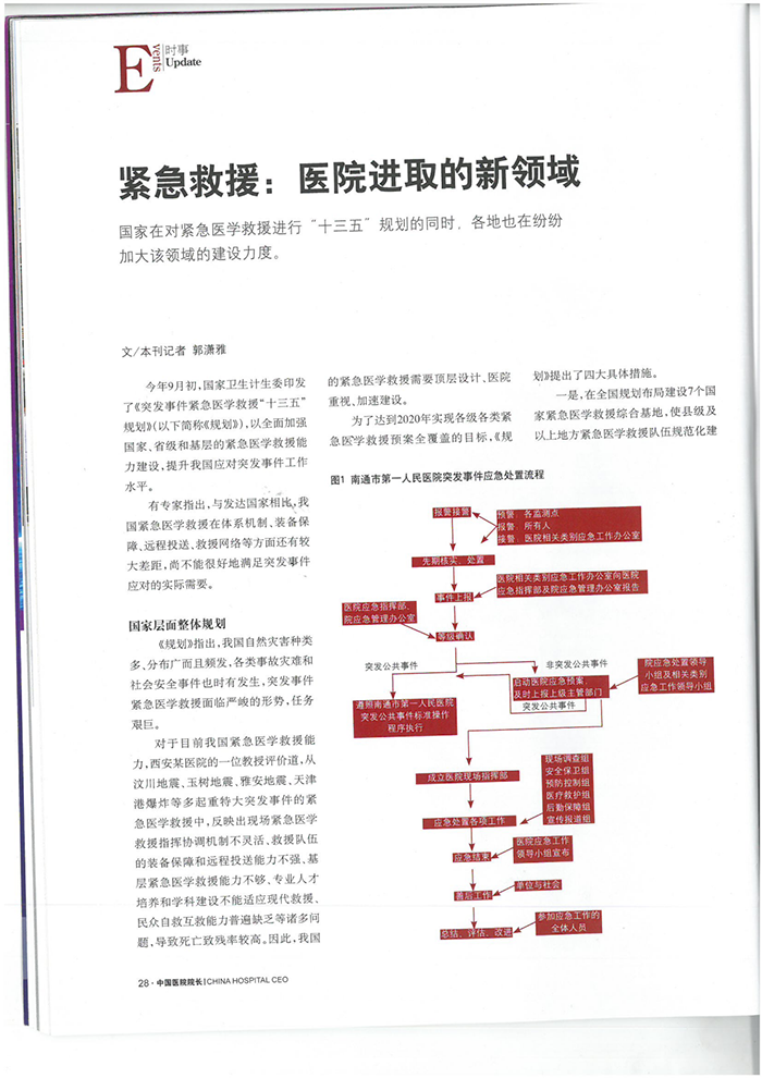 首创中国“两独两体系”的南通急诊急救