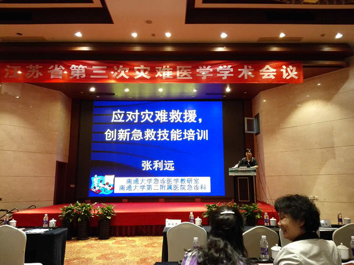 我院5人在江苏省第三次灾难医学学术会议发言