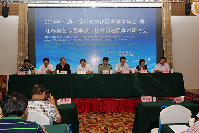 我科承办2016年南通、扬州两市急诊年会