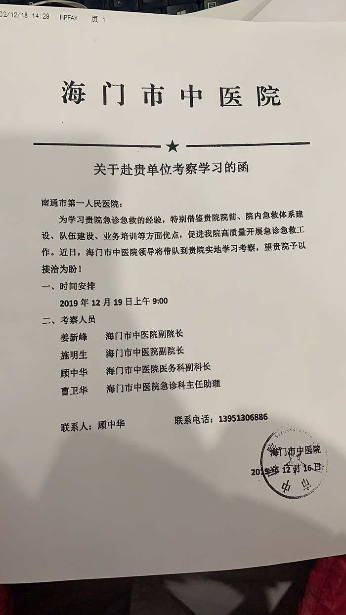 2019年12月份接待七批次44人参观急诊