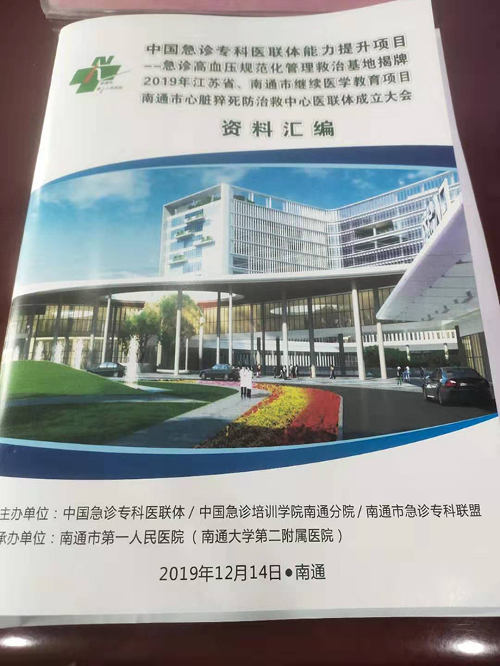 中国急诊专科医联体授牌暨国省市三级“四会”隆重召开