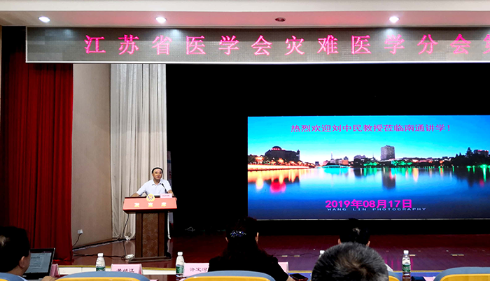 我科承办“江苏省第六次灾难医学学术会议”圆满成功