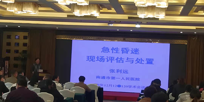 张利远教授应邀市院前急救学术会议讲课