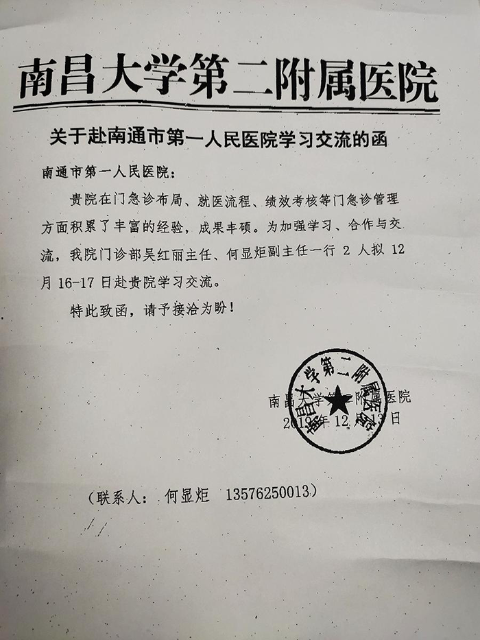 2019年12月份接待七批次44人参观急诊